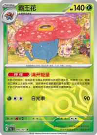 ラフレシア